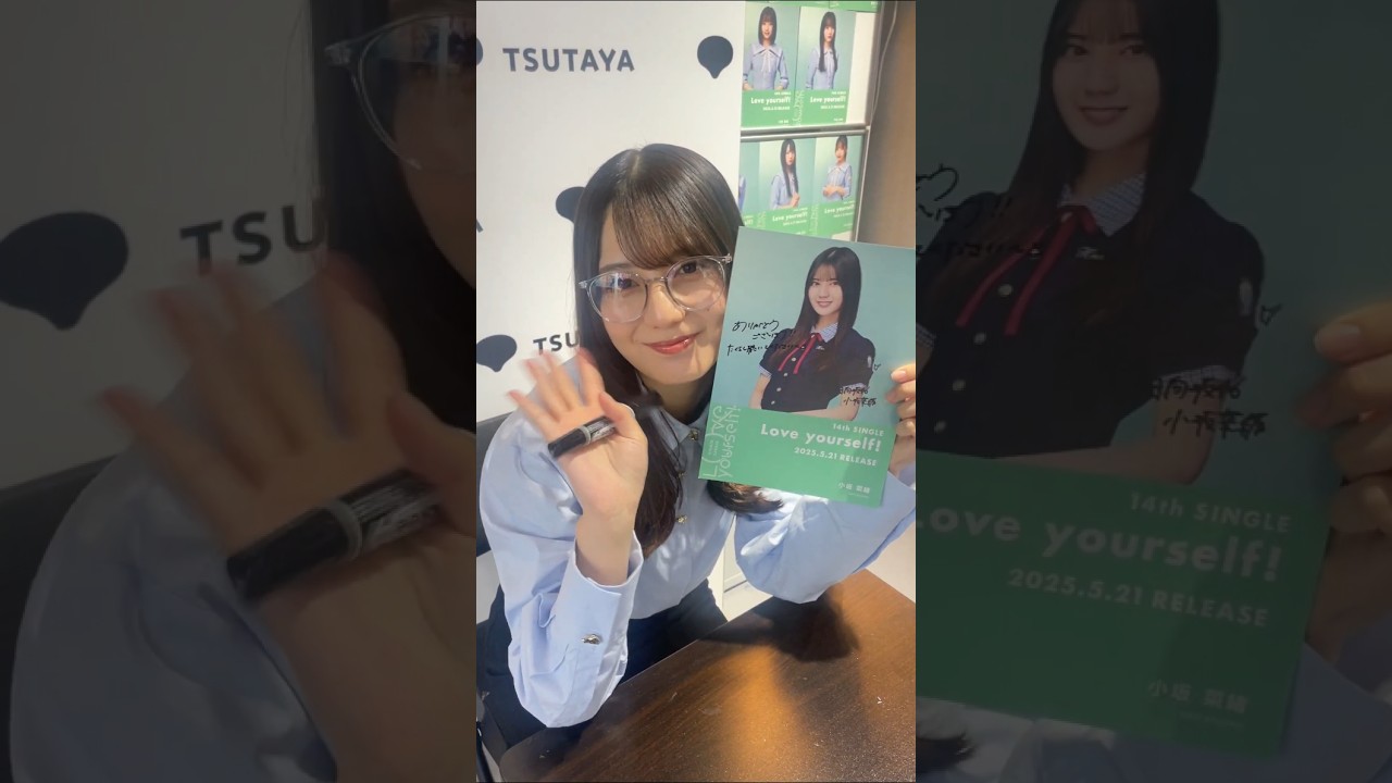 日向坂46 小坂菜緒 直筆サイン入り フライヤー Love yourself! 日向坂