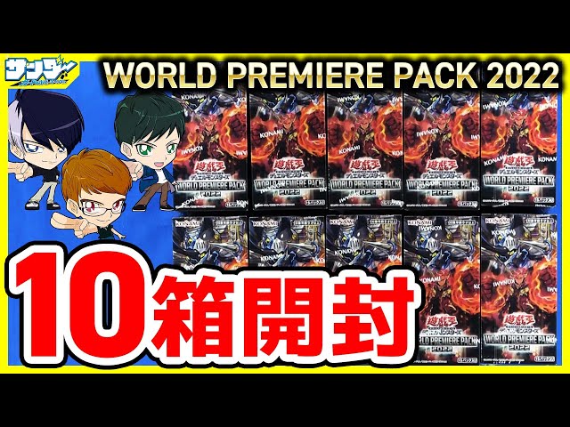 遊戯王】海外新規来日！10箱開封！「WORLD PREMIERE PACK 2022」(WPP3