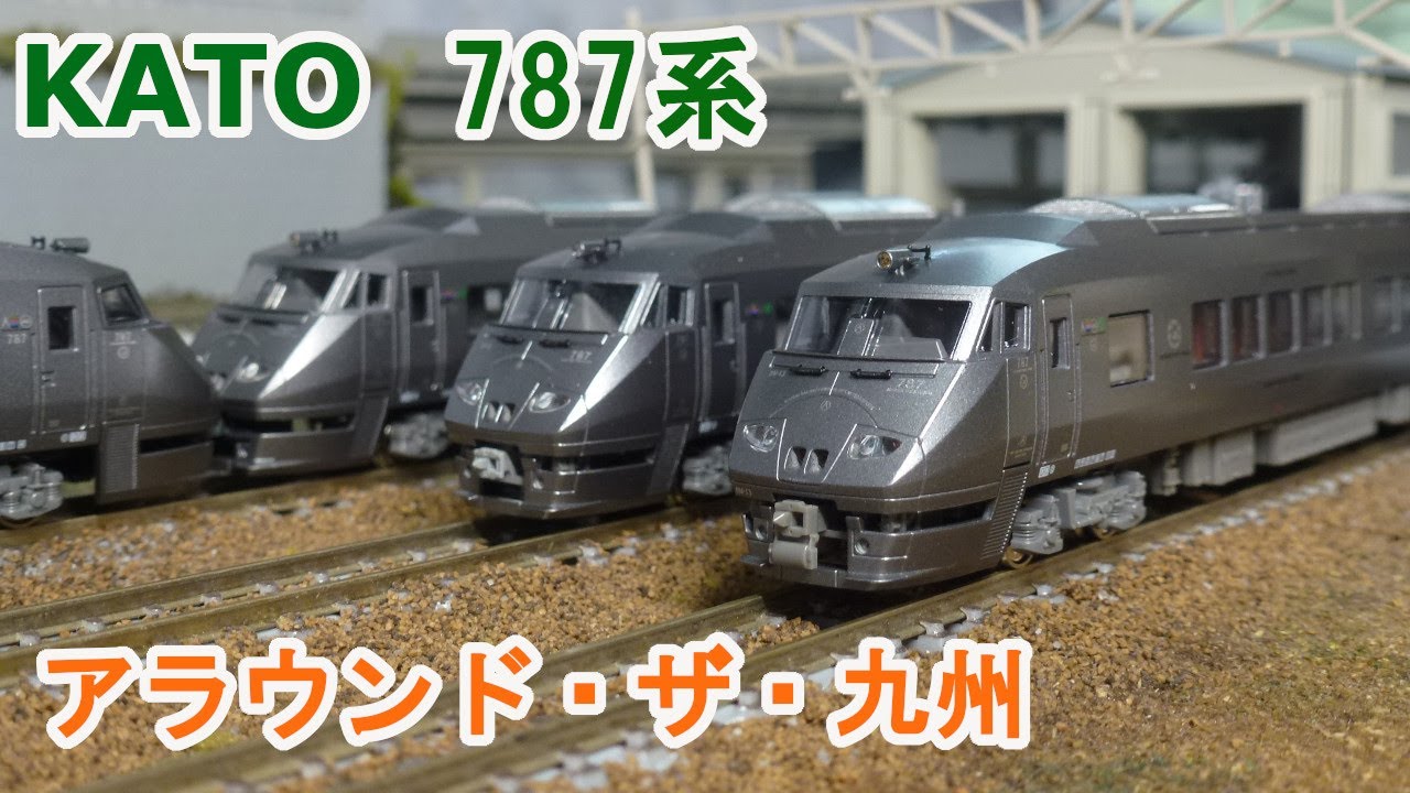 KATO Nゲージ 787系 アラウンド ・ ザ ・ 九州 4両セット 10-1541 鉄道