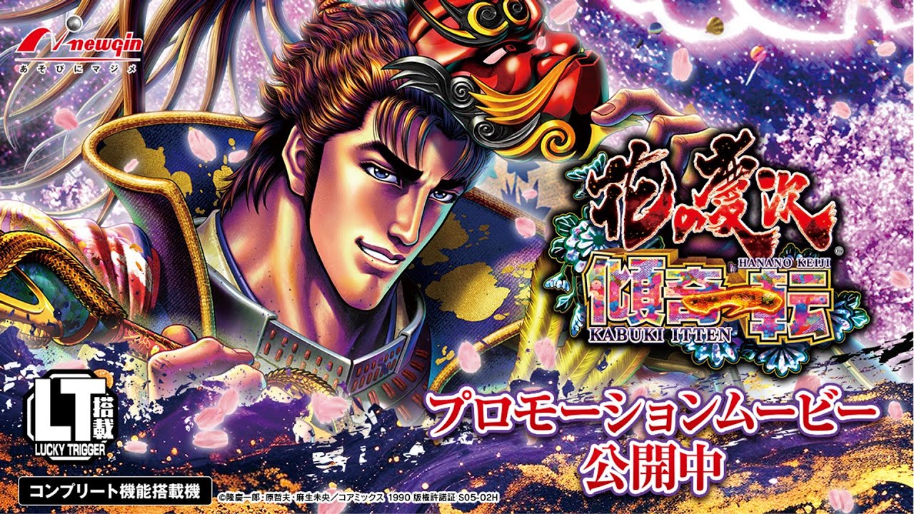 花の慶次（スマパチ）解析情報サイト｜e花の慶次～傾奇一転