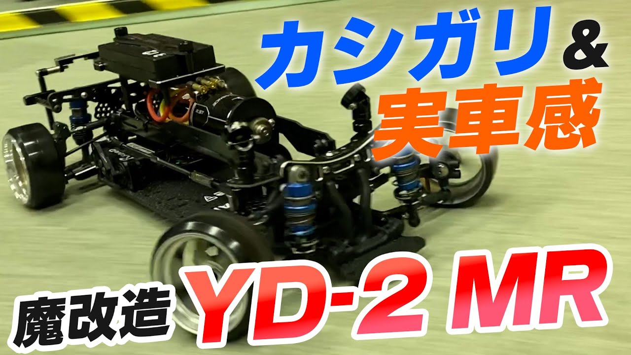 YD-2 MR! Realization of real car feeling and rustling with magic