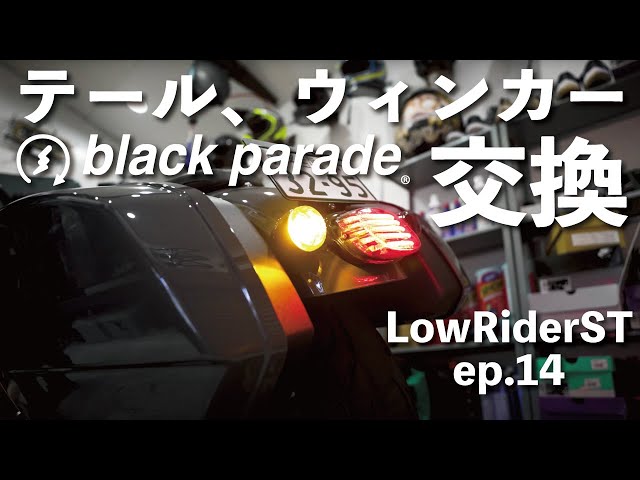 2022FXLRST] ウィンカー、テールライト交換！ep.14[Black Parade