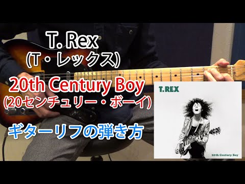 ギター T-rex A T-REX Effects | 株式会社エレクトリ