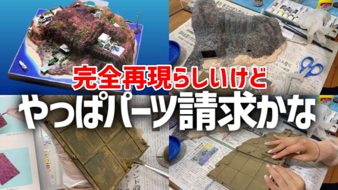 サンダーバード秘密基地63号※トレーシー島の岩板・デアゴスティーニ