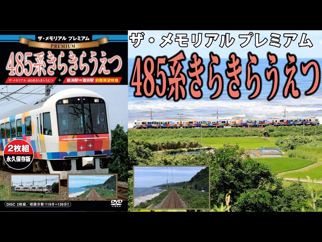 ☆仕掛品☆ 485系 きらきらうえつ 4両セット 3Dモデリングキット ザ・