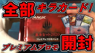 MTG 基本セット2021 プレミアム版プロモパック 6パック MTG 基本セット