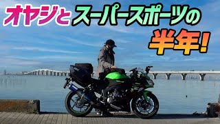 モトブログ】ZX-6R半年乗って身に染みて分かった事とは…!?【6ヵ月点検