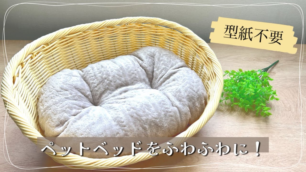 Your Daiso pet bed is falling apart but don't throw it away