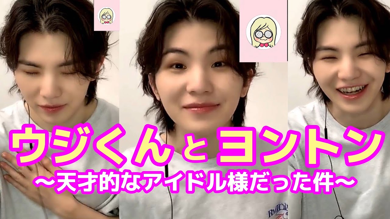 SEVENTEEN】I did a yonton with my favorite idol and he turned out