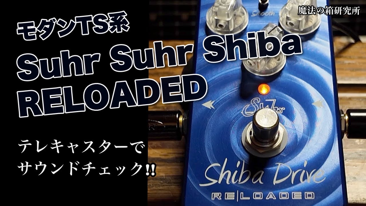 A thorough review of the Suhr Shiba Drive RELOADED [modern TS