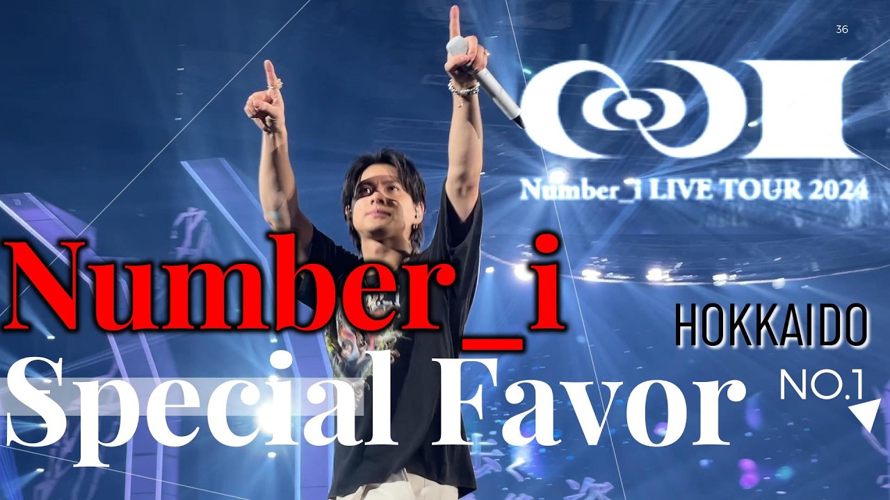 限定配信あり】Number_i LIVE TOUR 2024 iLY 本編Digest Movie&特典