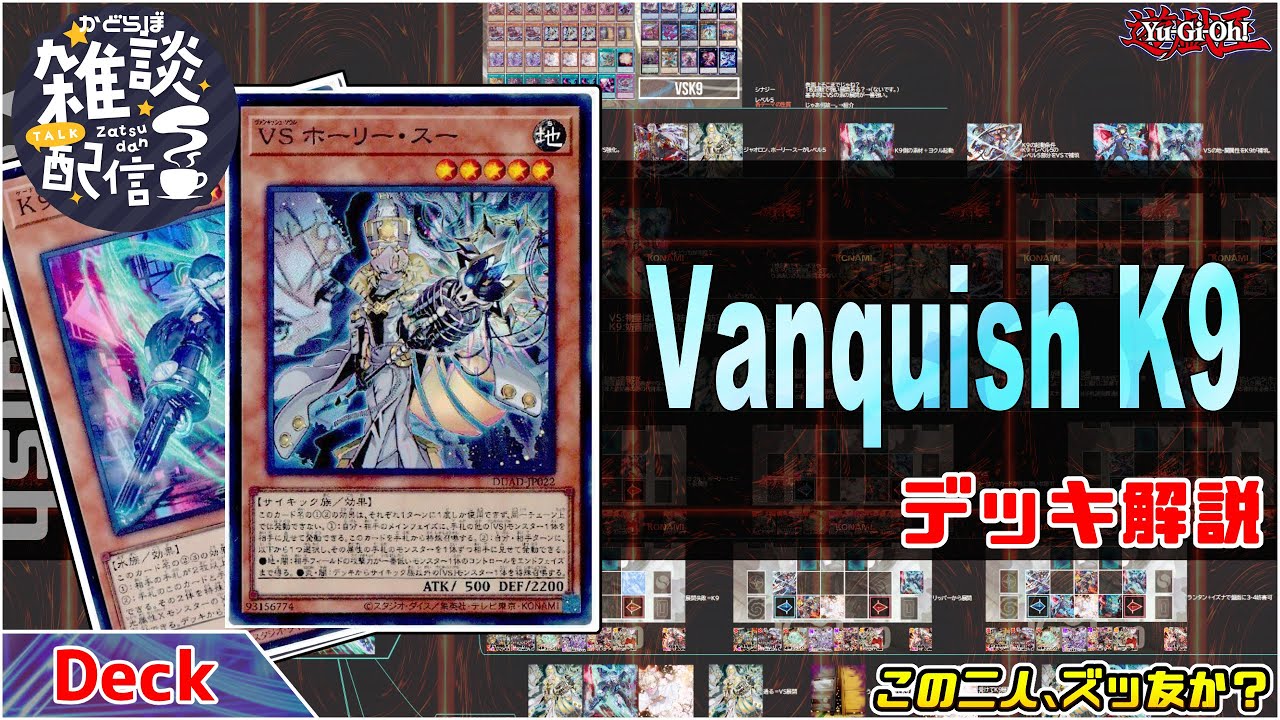 VSK9 デッキパーツ 遊戯王 VSK9 デッキパーツ 遊戯王 VSK9デッキ vsk9