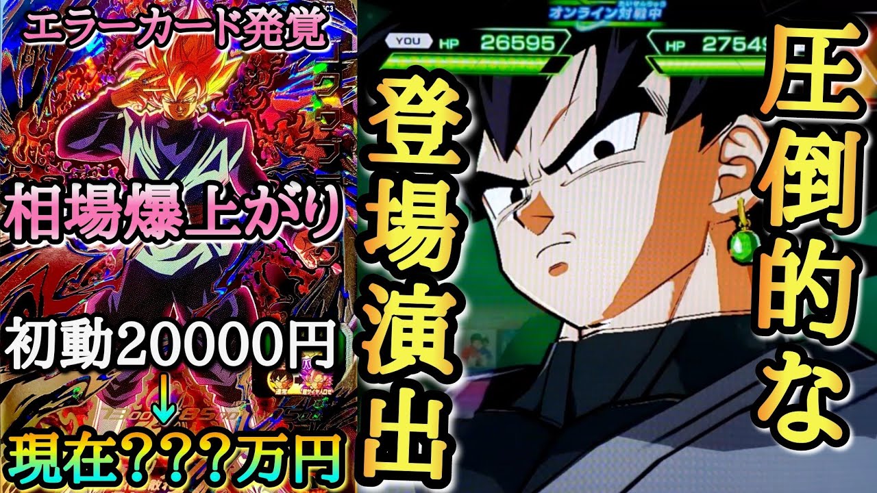 ゴクウブラック エラー 他 ドラゴンボールヒーローズ ゴクウブラック