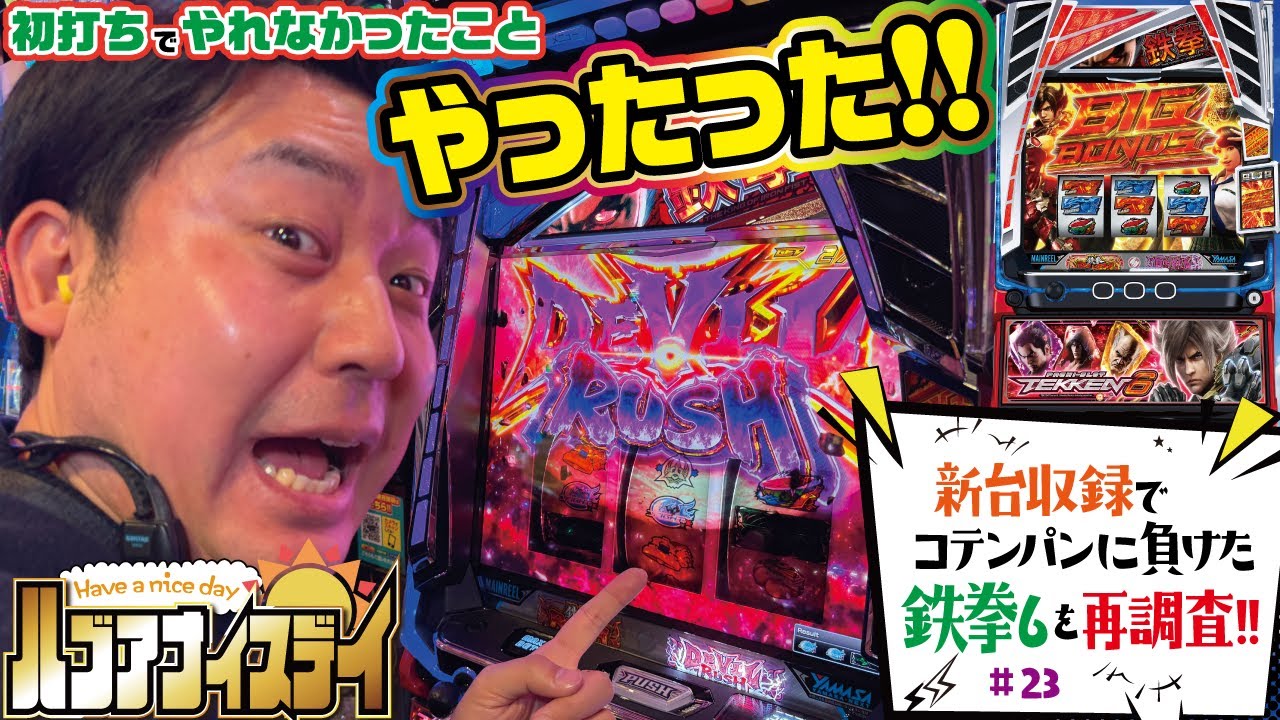 I finally figured it out! This is how you get Tekken 6!! [Smart