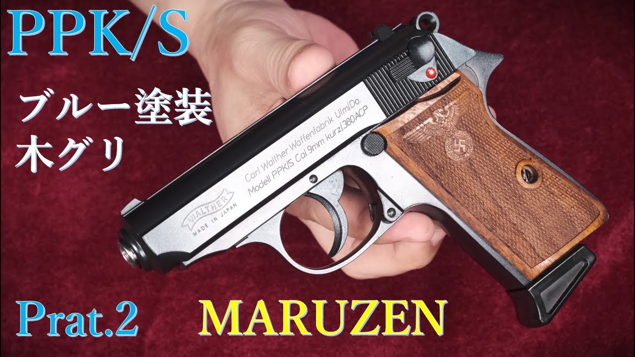 WALTHER PPK/S PPK ガスガンオイルライター三点。
