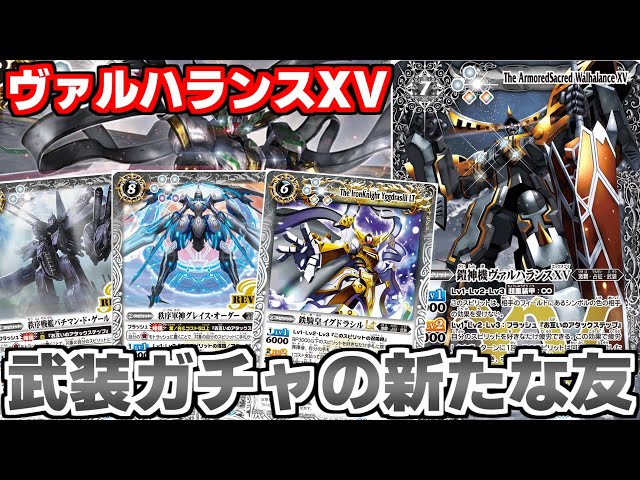 バトルスピリッツ 武装ガチャ デッキ 高レート バトスピ 武装ガチャ 高