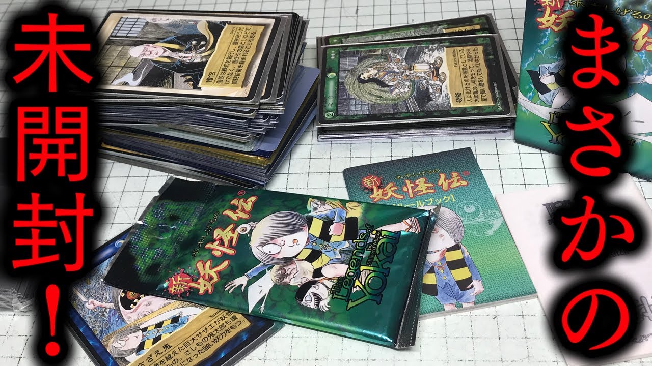 水木しげる／妖奇伝 ポスター（新品） Yahoo!オークション -「水木