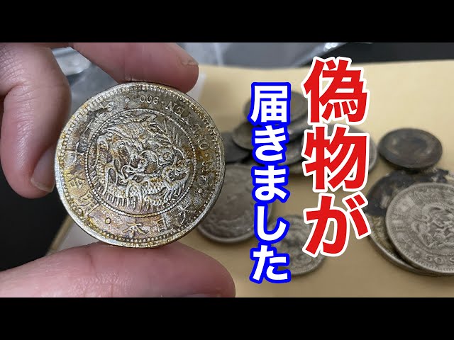 合計31枚 1円銀貨、貿易銀、竜50銭銀貨他 参考品 古銭まとめ 合計31枚