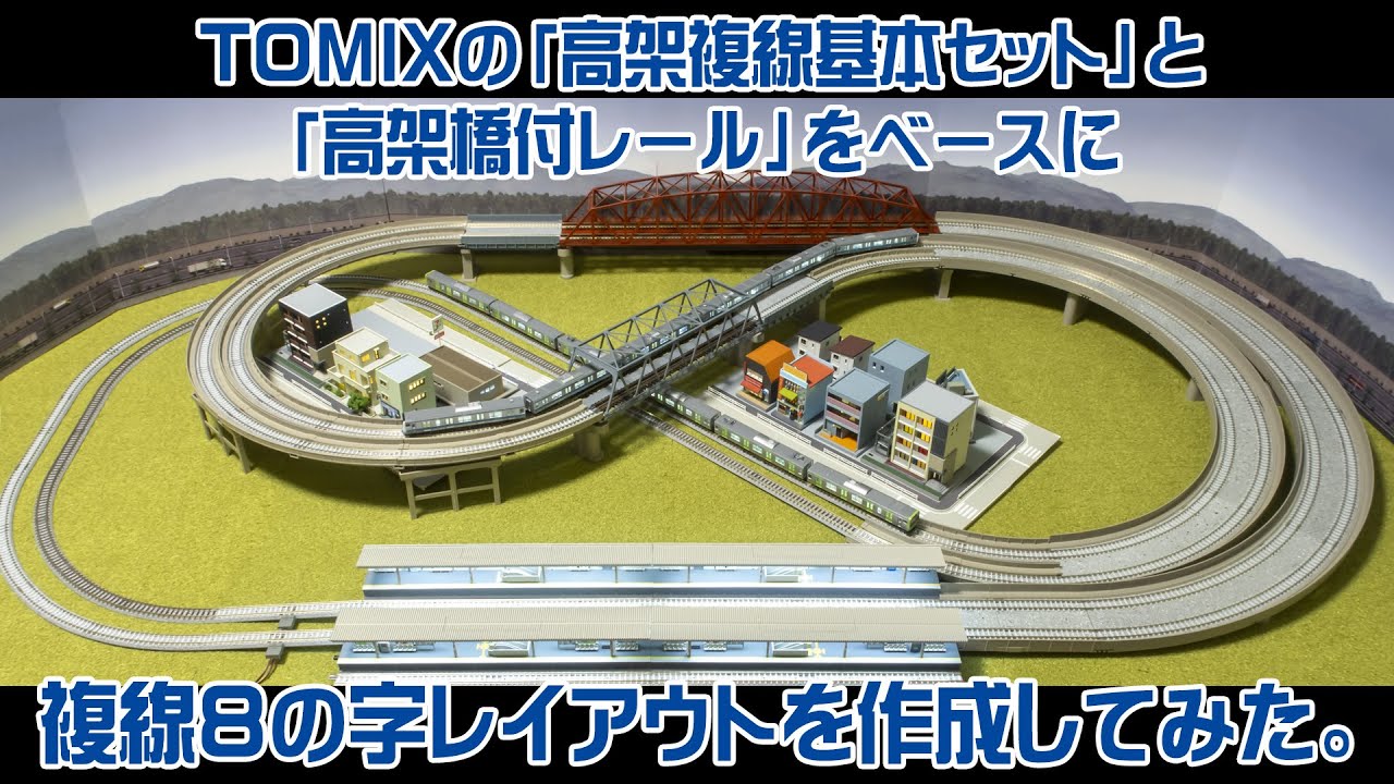Nゲージ自作ジオラマ トミックス線路 田舎の駅、風景 複線走行可 N