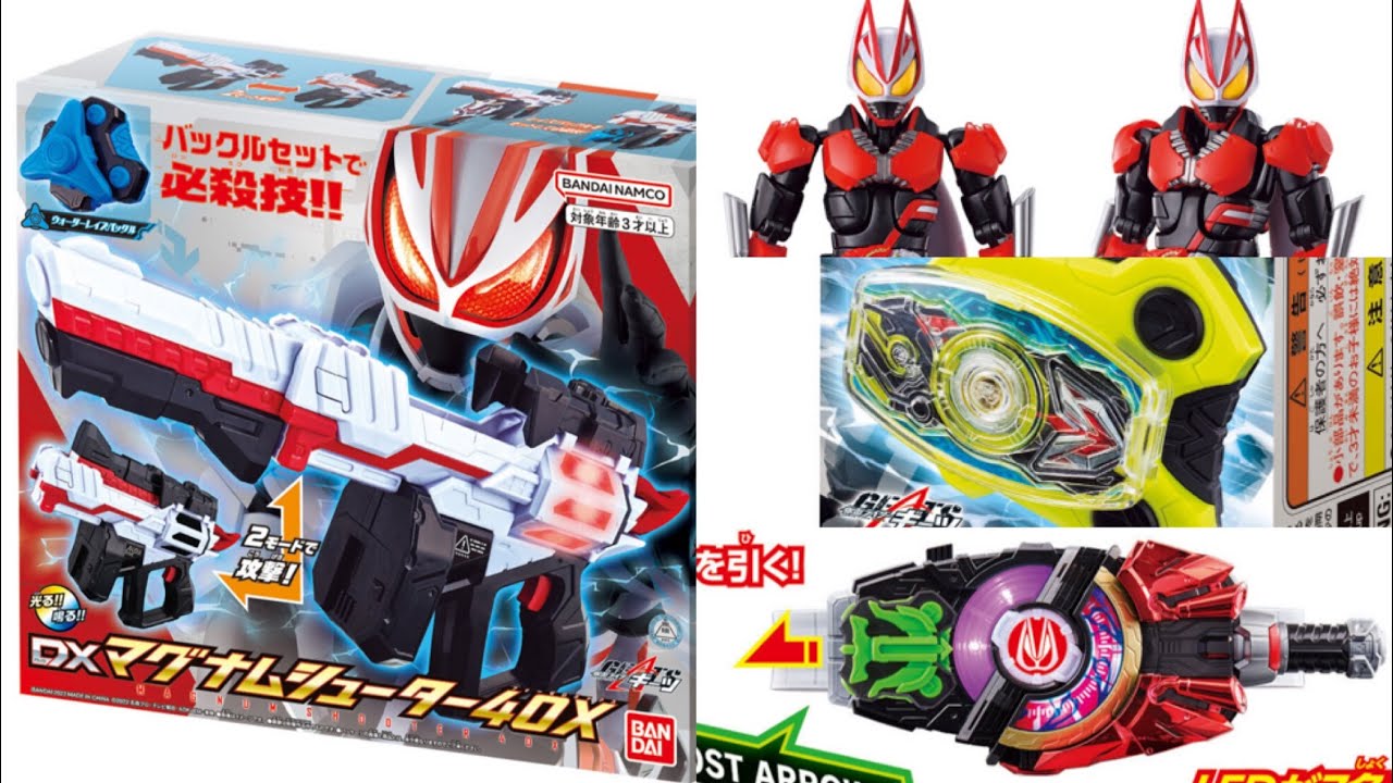 仮面ライダーギーツ 新発売おもちゃ情報公開！！｜仮面ライダー