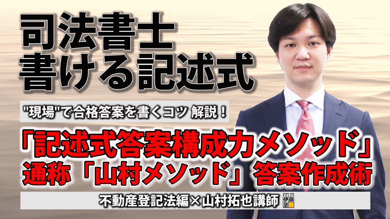 司法書士】答案構成で解く！2021年度記述式≪不動産登記法編≫ ～合格