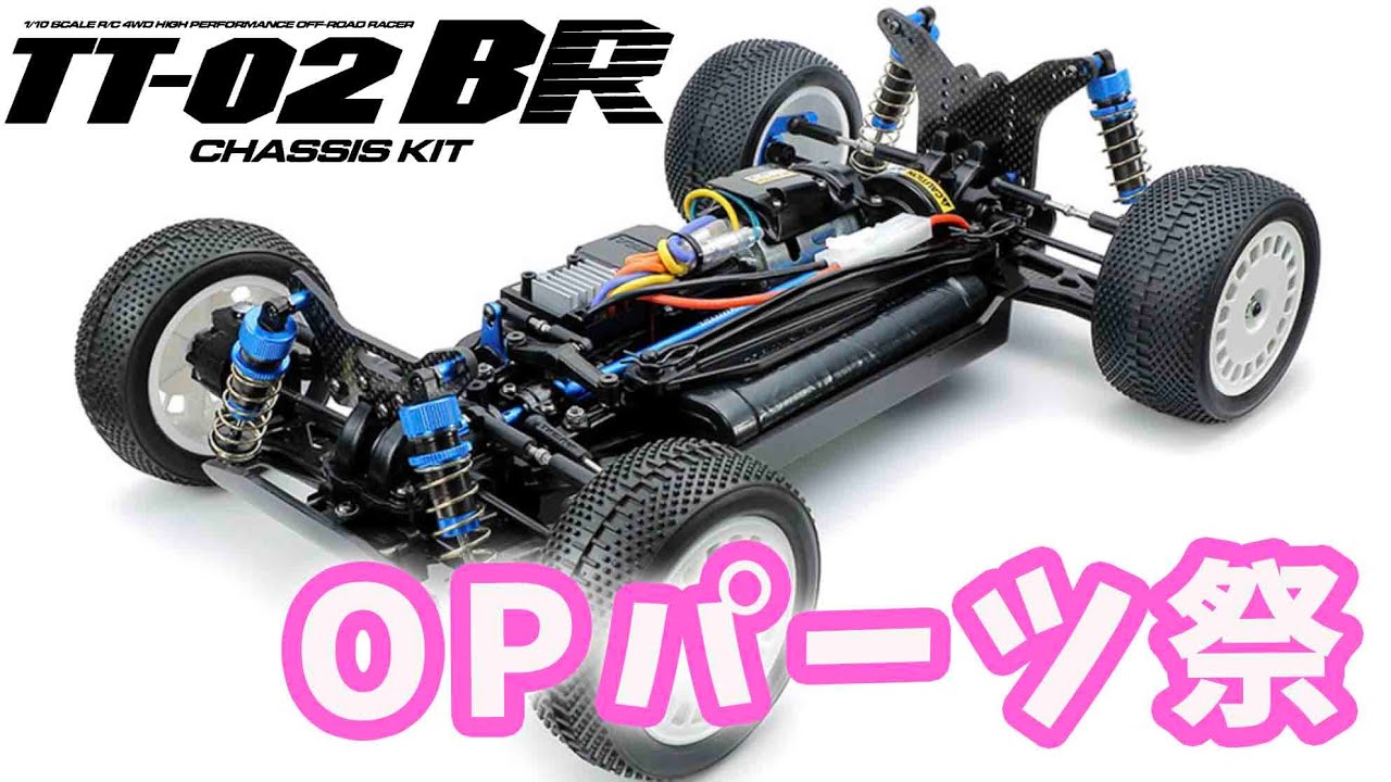 タミヤ TT-02BR ESC、サーボ、15.5Tブラシレスモーター付 未走行品