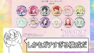 アイカツ バースデー缶バッジ まどか 11個