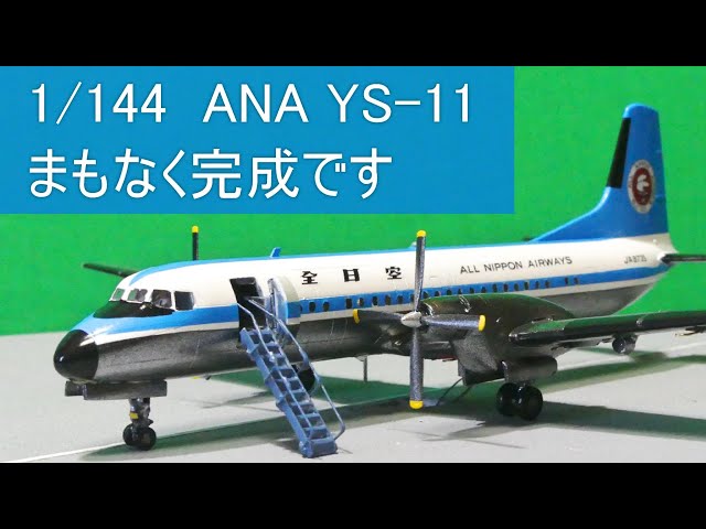 旅客機プラモデル 日東 1/100 ANA ボーイング737 南西航空 YS11 旅客機