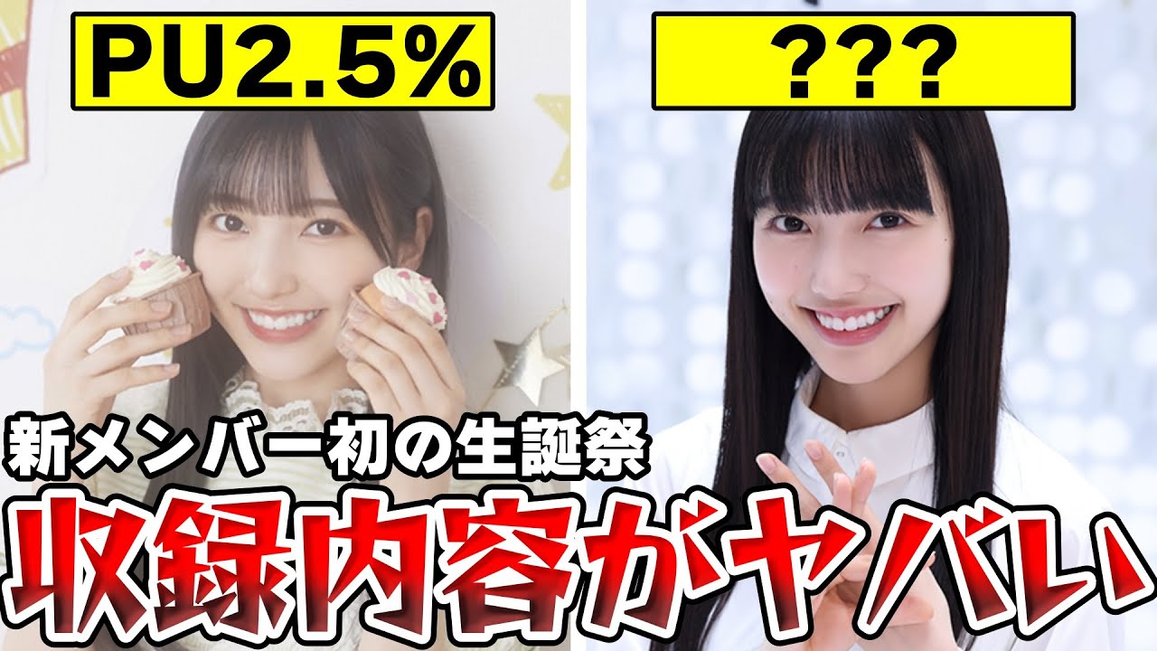 ユニエア】新メンバー初の生誕祭ガチャが思ったよりもヤバい内容に