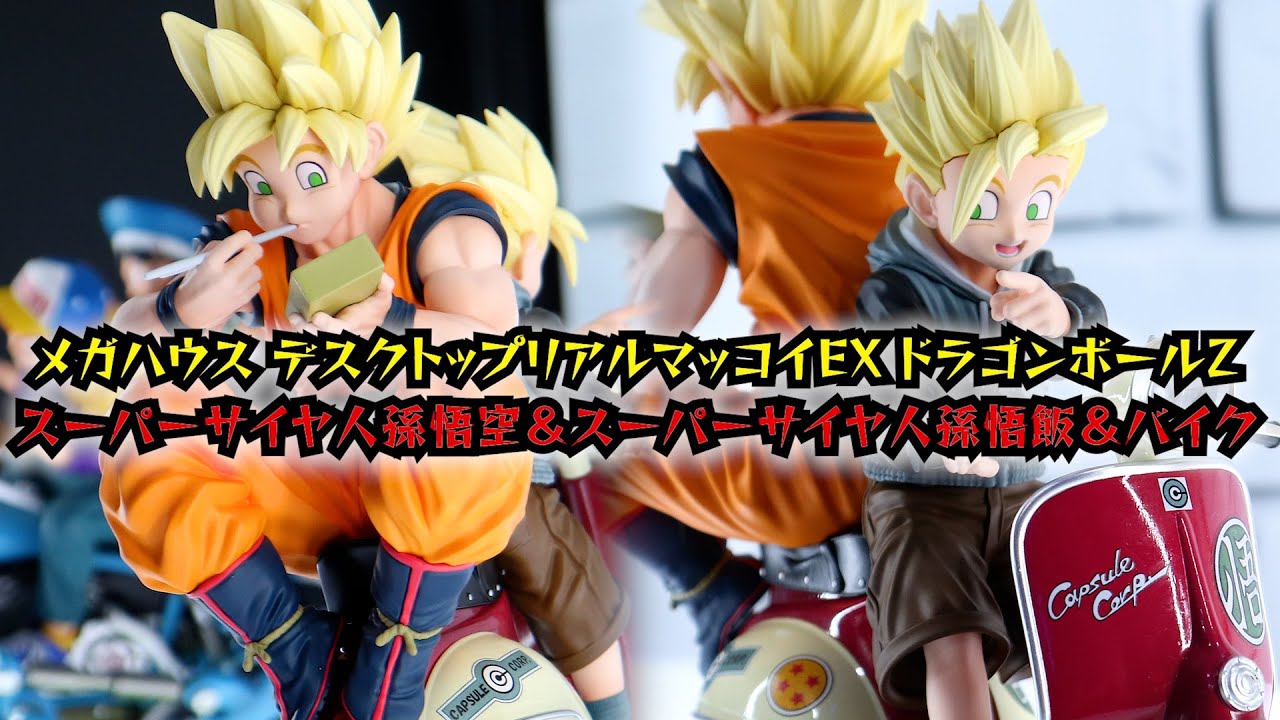 展示】デスクトップリアルマッコイEX ドラゴンボールZ スーパーサイヤ