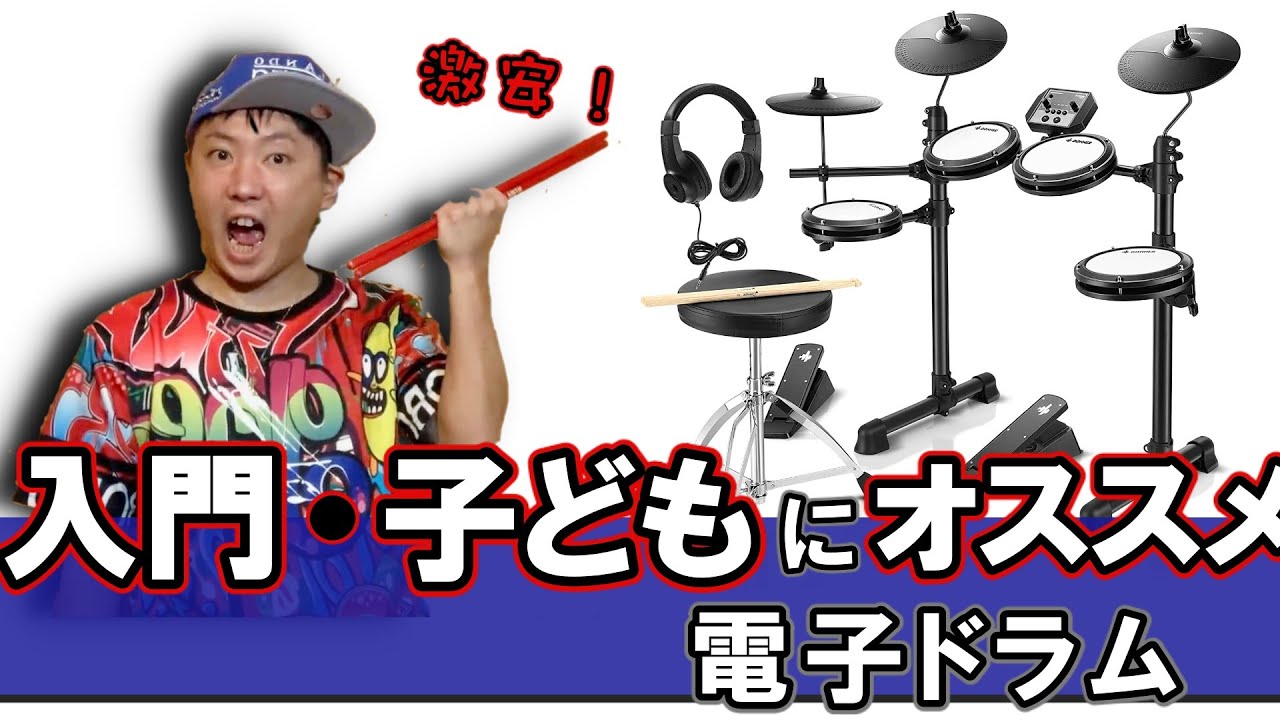 DED-80 4シンバル3タム電子ドラムセット多彩なエフェクトモード 静かな