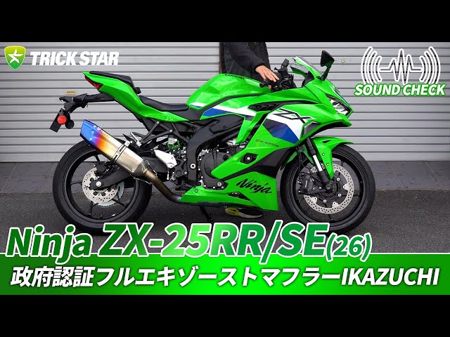 ノックソチェキ トリックスター / Ninja ZX-25R(21-24)/ZX-4R SE(24-26