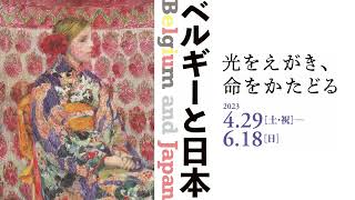 1553 外国切手 ベルギー 美術館開館200周年 ベルギー美術作品 切手帳