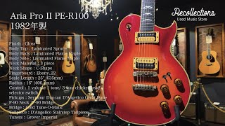 音出し確認済Aria ProⅡ PE-R1000 1990年代製かなりキレイです 音出し
