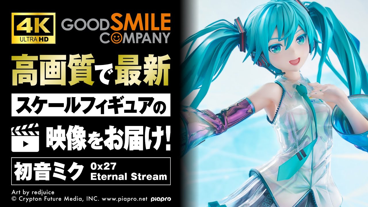 4K映像】『キャラクター・ボーカル・シリーズ01 初音ミク』1/4スケール