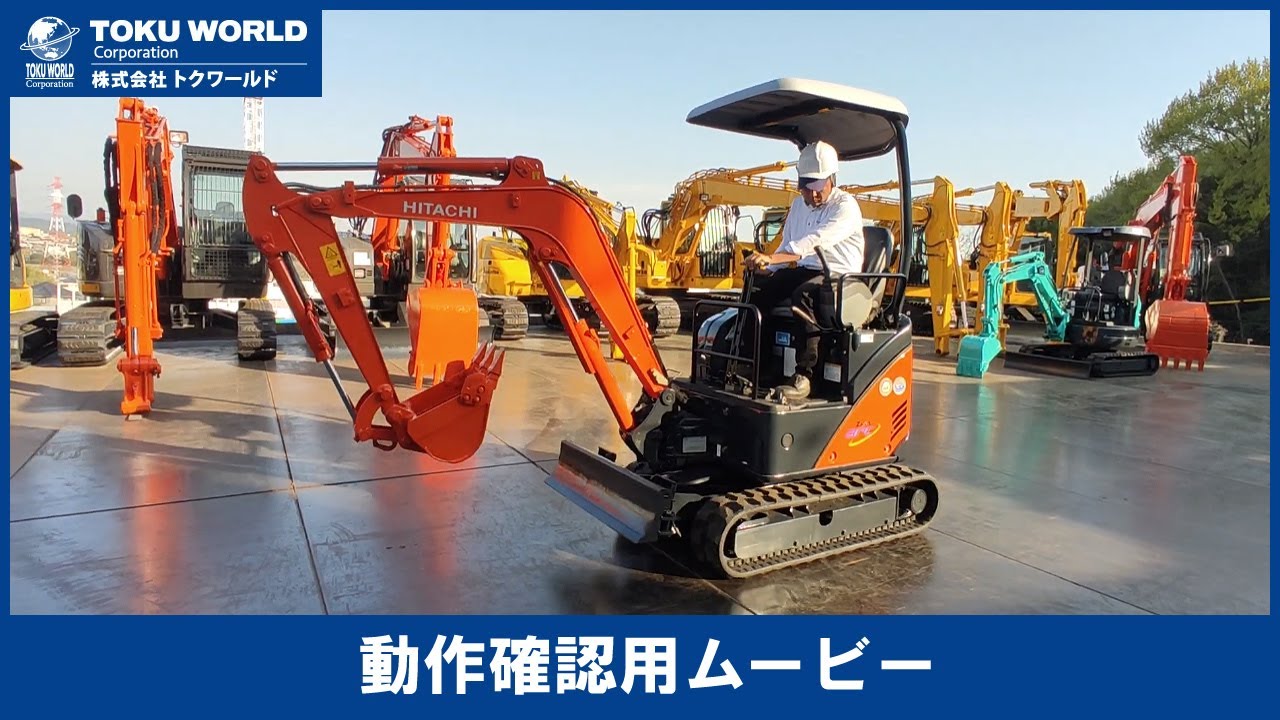 HITACHI 日立建機 ZX17U-2 油圧ショベル バックホー ミニユンボ 0.06m3