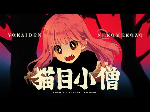 アニメ猫目小僧の原画 アニメ猫目小僧の原画 アニメ猫目小僧の原画