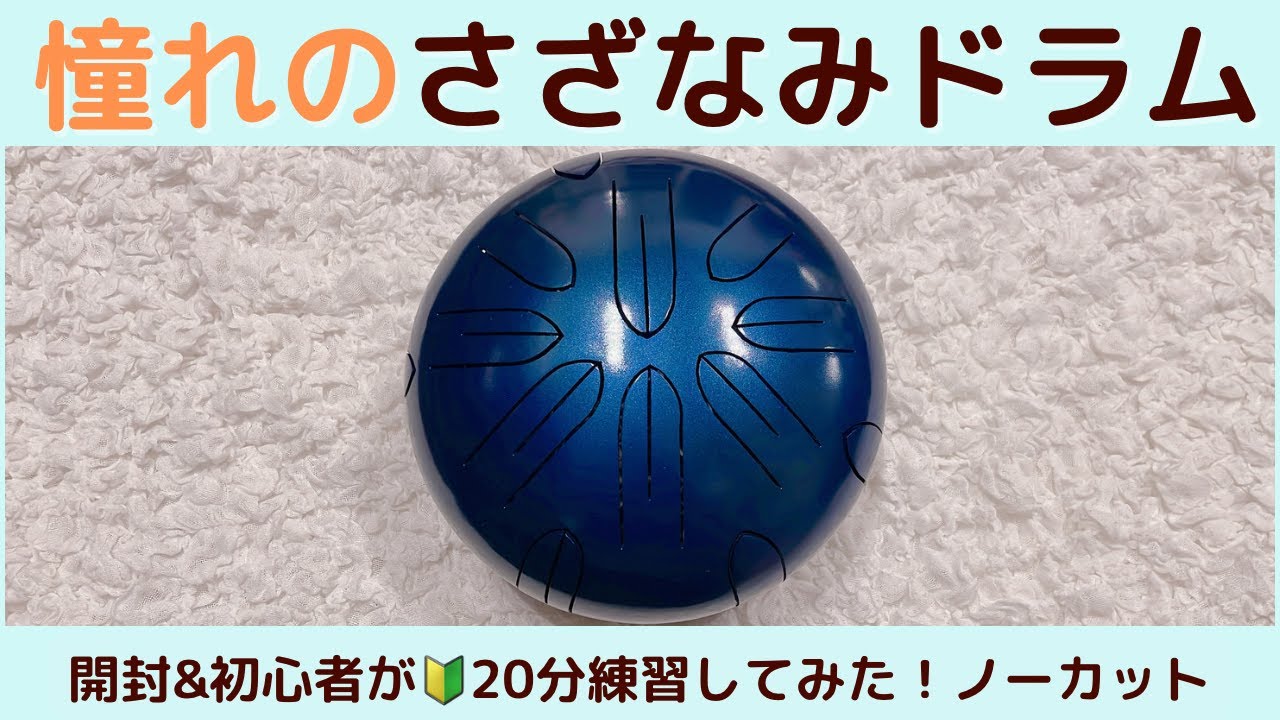 さざなみドラム（小型）スティック付き さざなみドラム（小型