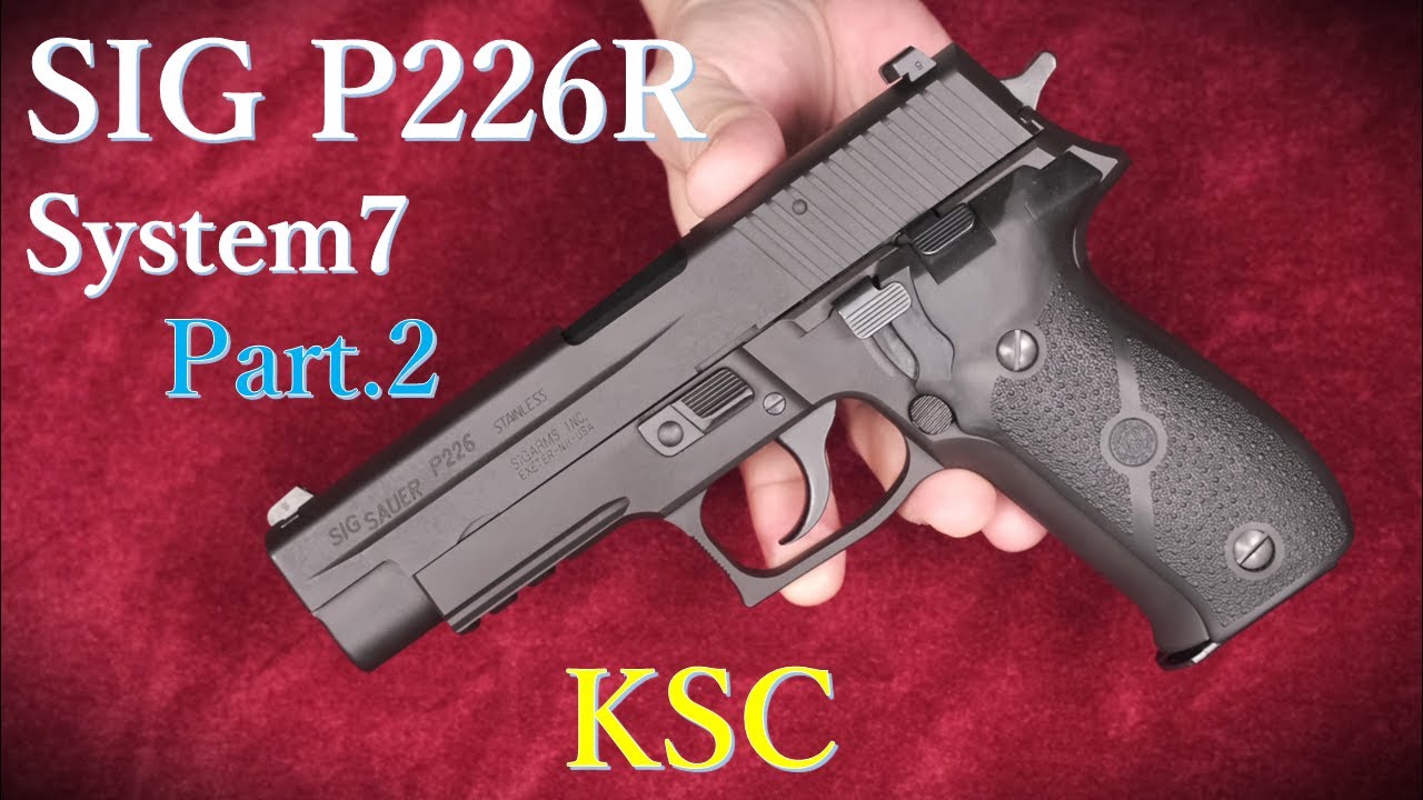 P226R HW System7 ガスブローバック / KSC Part.2：ブルズアイ