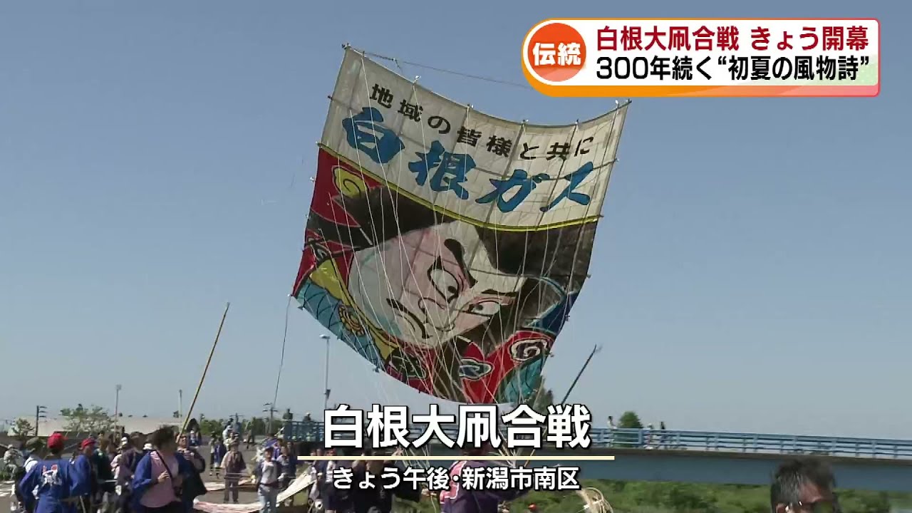 Tradition] The 300-year-old Shirane Giant Kite Battle, a seasonal