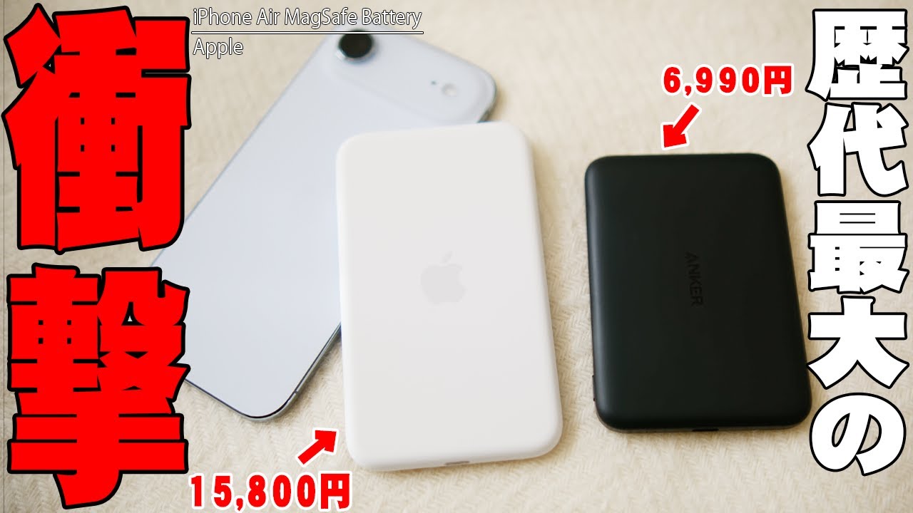 15,800 yen] The iPhone Air MagSafe Battery, also known as the