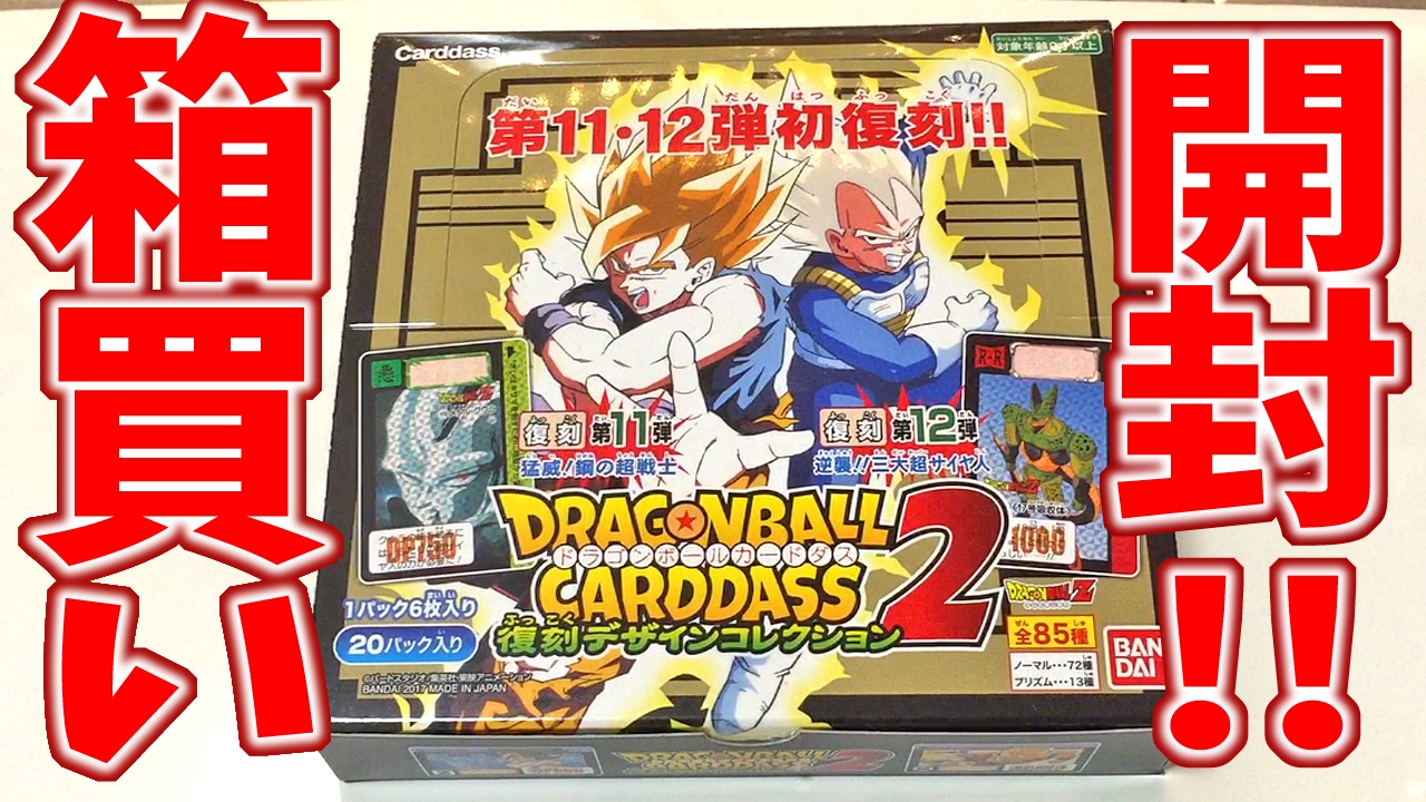 ドラゴンボール セレクションブースター volume.1 未開封BOX 復刻版