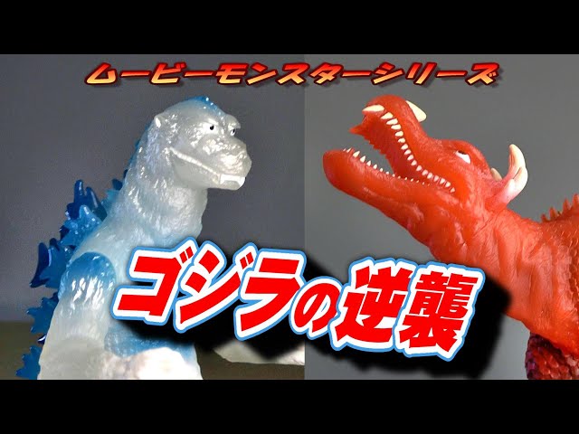 ムビモン】ゴジラ（1955）＆アンギラス（1955）イマジネイティブカラー