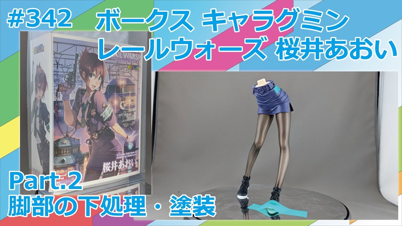 CharaGumin] Rail Wars Aoi Sakurai Part.2 Leg preparation and
