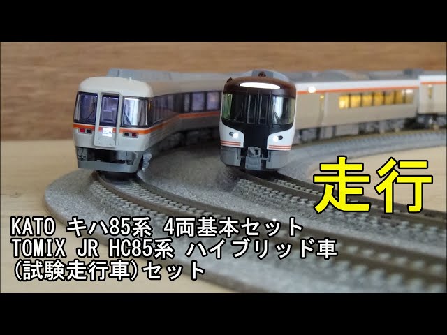 Rio】キハ85系HOゲージ Rio】キハ85系HOゲージ 公式]鉄道模型(JRキハ85