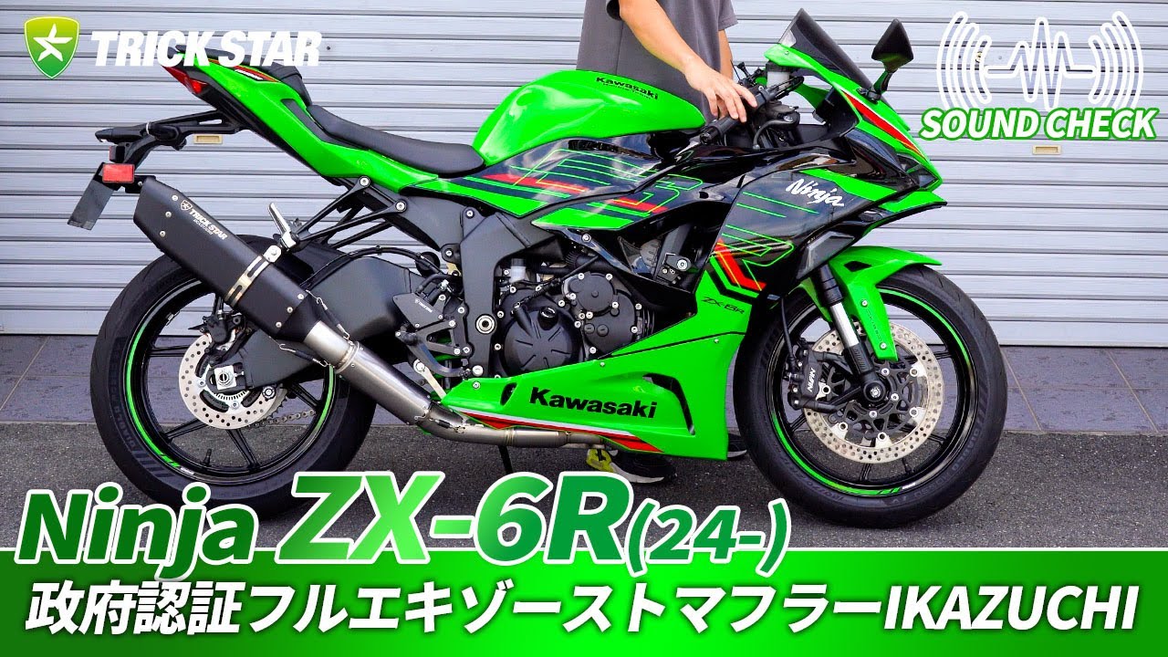 トリックスター / Ninja ZX-6R(24-26)政府認証フルエキゾースト