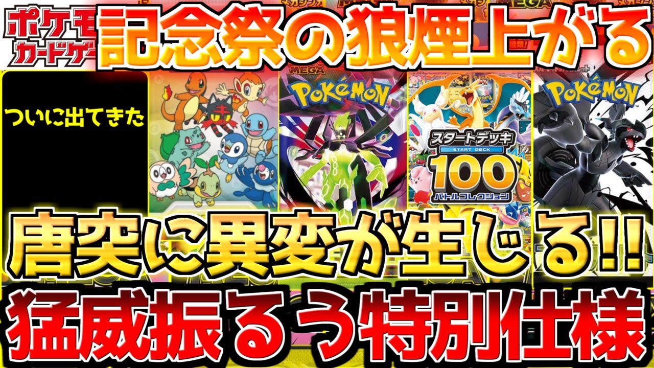 Pokémon Cards] A spectacular new series is coming! The 30th