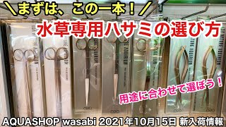 アクアデザインアマノ水草用はさみ 26センチ 旧ロゴ アクアデザイン