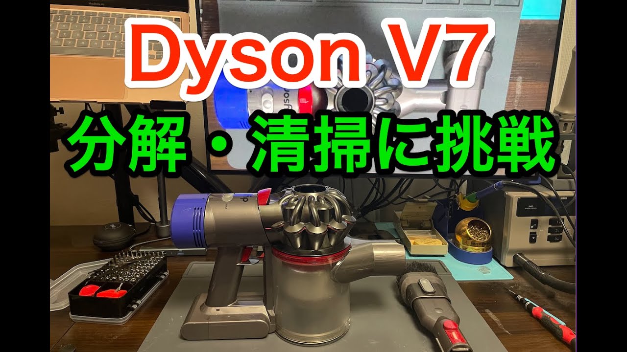 0121-0001 [完全分解洗浄済]ダイソン掃除機人気のV7 【公式通販】