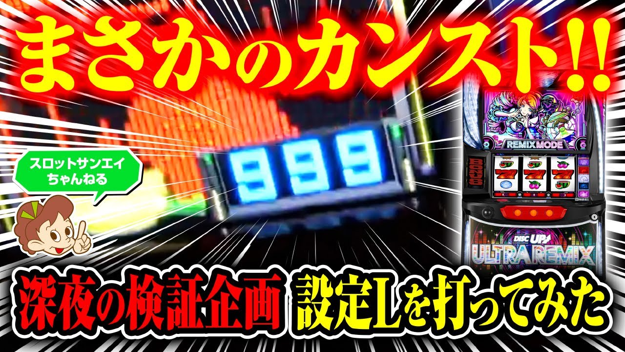 データカウンター対応 L DISCUPウルトラリミックス XR スマスロ 実機